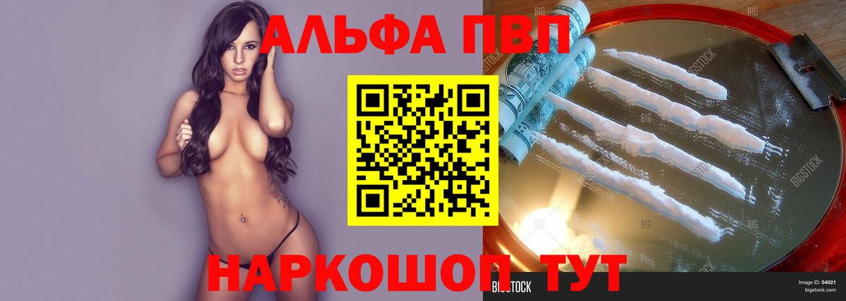 Новосибирск  Alpha-PVP СК  A-PVP Соль  Вход с VPN  Alpha-PVP Соль 