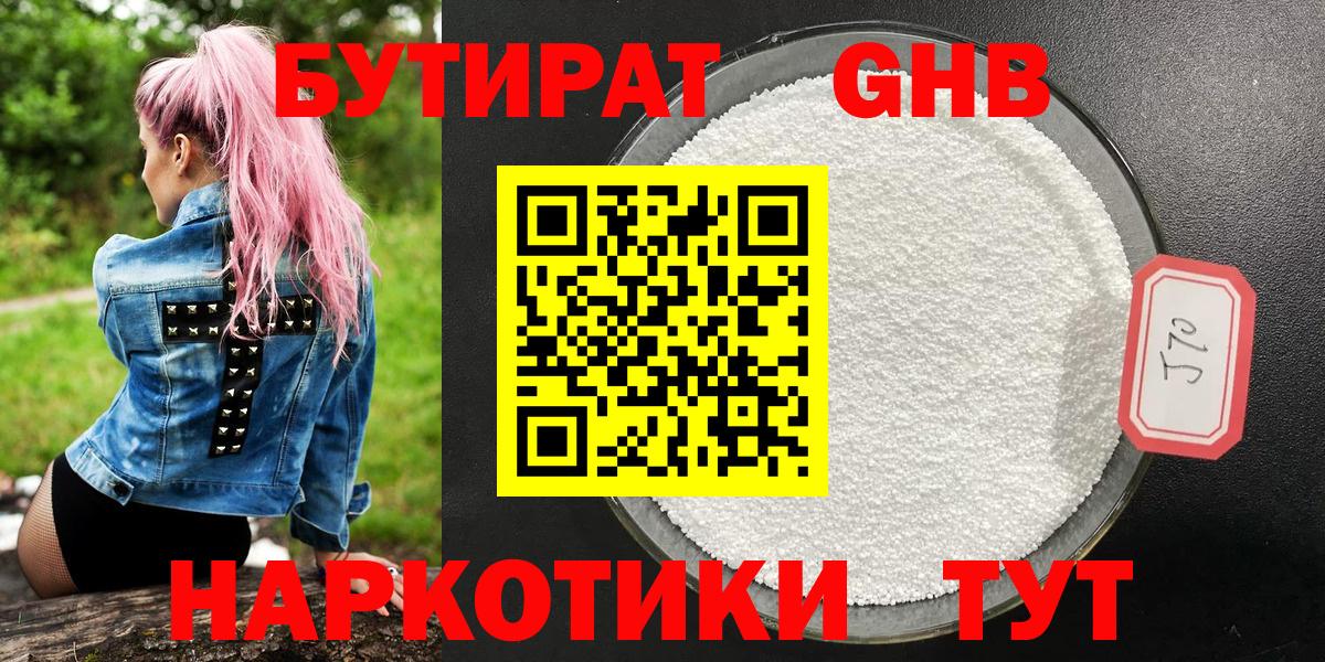 Новосибирск  БУТИРАТ BDO 33%  Вход с VPN 