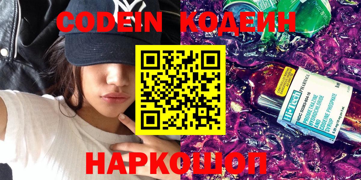 Кодеин напиток Lean (лин)  Вход с VPN  Новосибирск  Кодеиновый сироп Lean Purple Drank 