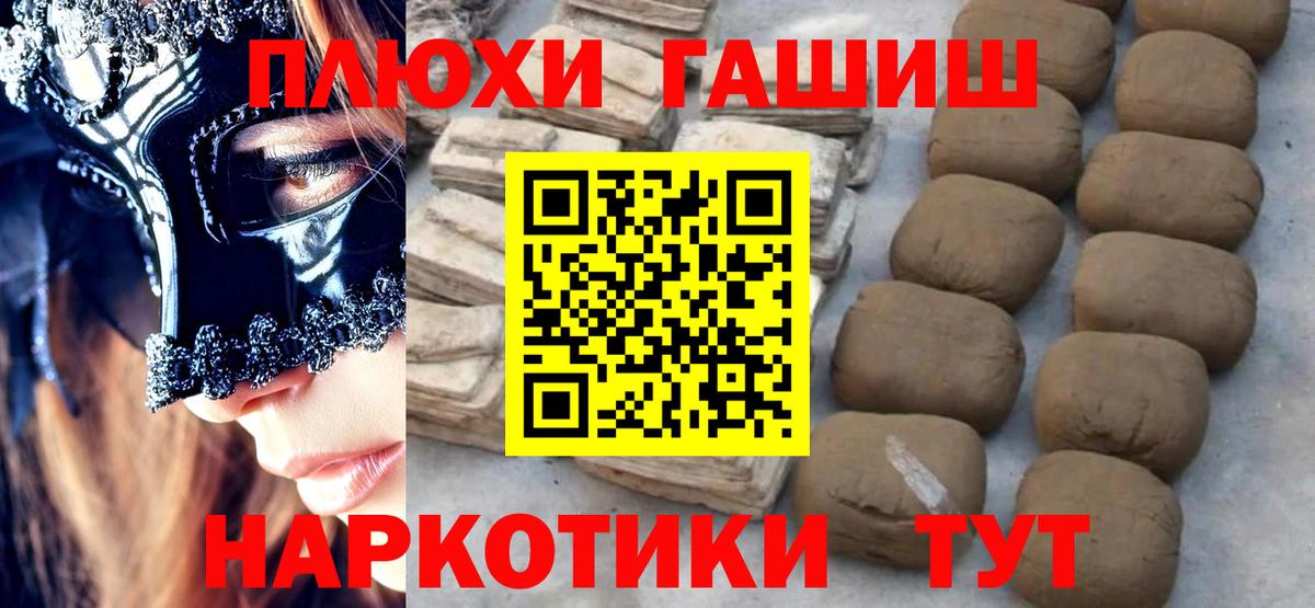 ГАШ хэш Новосибирск