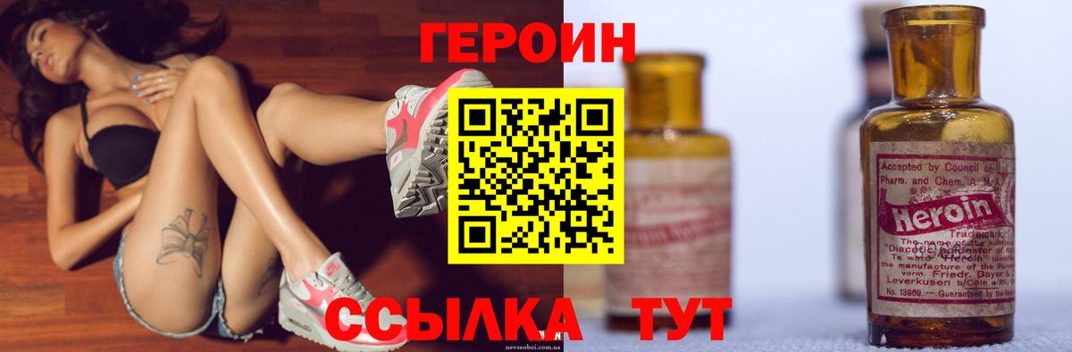 ГЕРОИН  Героин белый  Вход с VPN  Новосибирск 