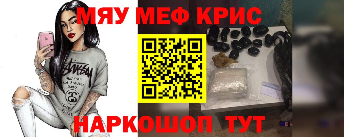 Меф кристаллы Новосибирск